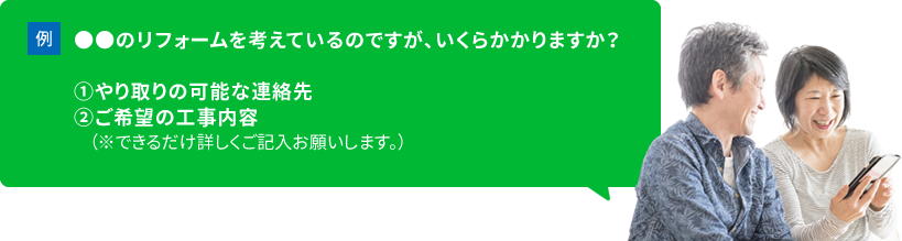 リフォームを考えているのですが、いくらかかりますか？