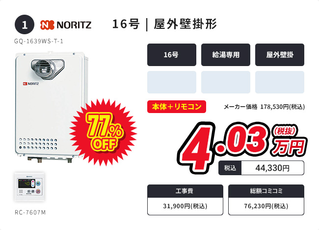 16号 | 屋外壁掛形