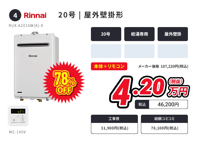 20号 | 屋外壁掛形