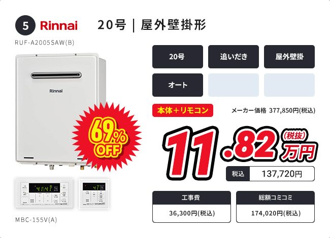 20号 | 屋外壁掛形