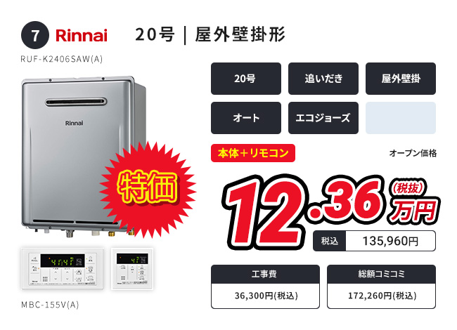 24号 | 屋外壁掛形