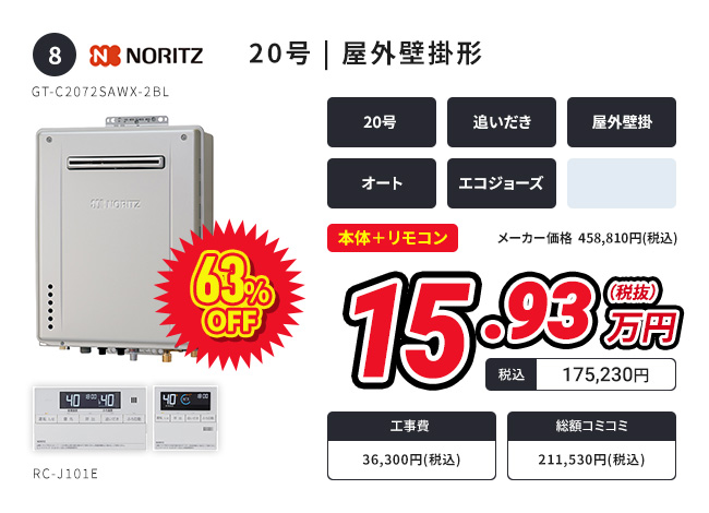 24号 | 屋外壁掛形