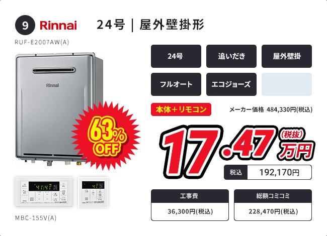 24号 | 屋外壁掛形