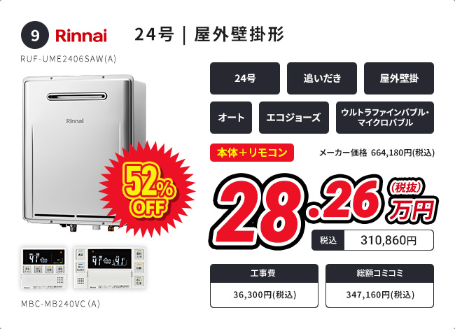 24号 | 屋外壁掛形