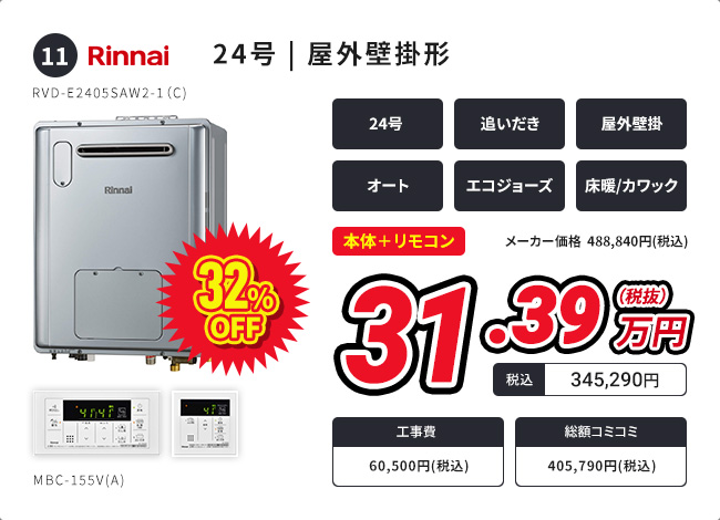 24号 | 屋外壁掛形