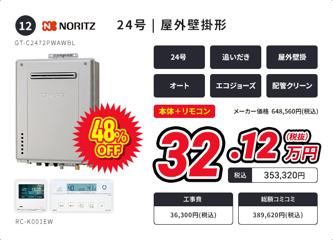 24号 | 屋外壁掛形