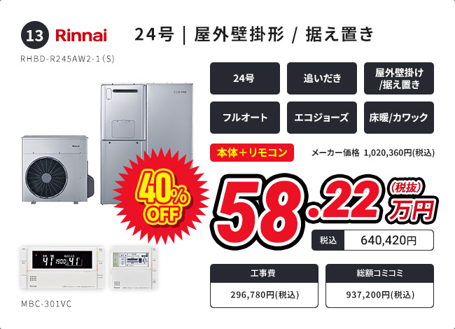 24号 | 屋外壁掛形