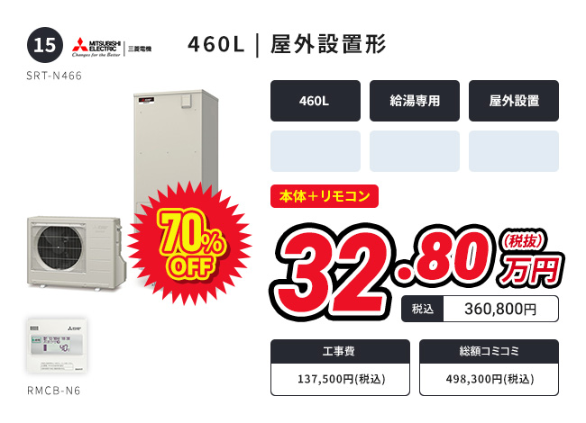370L | 屋外設置形