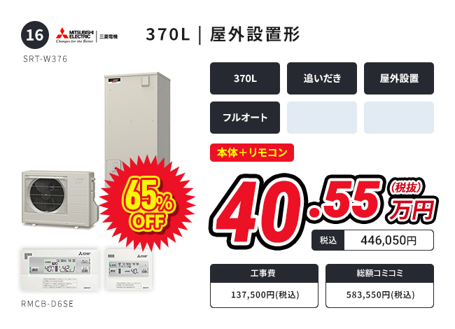 370L | 屋外設置形