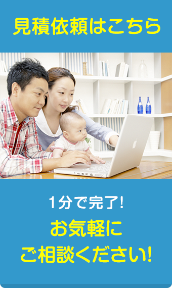 見積り依頼