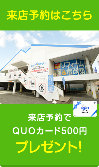来店予約