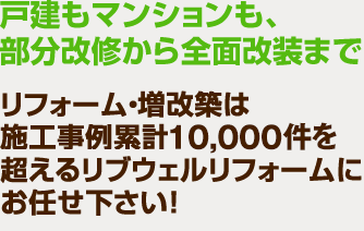 地元で106年の専門店！住まいのことならおまかせ！