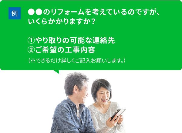 リフォームを考えているのですが、いくらかかりますか？