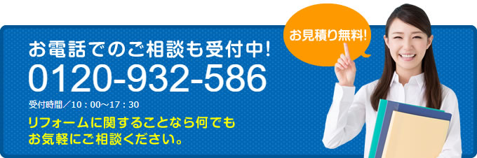 お電話でのご相談も受付中！